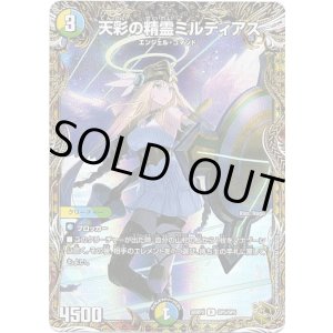 画像: 天彩の精霊ミルディアス