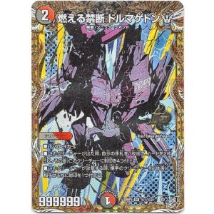 画像: 燃える禁断 ドルマゲドンW