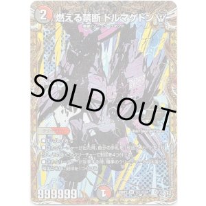 画像: 燃える禁断 ドルマゲドンW