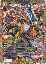 画像: V頂神話 カツムゲン