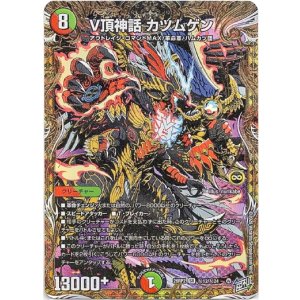 画像: V頂神話 カツムゲン