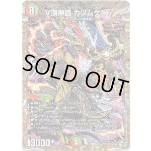 画像: V頂神話 カツムゲン