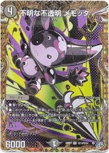 画像: 不明な不透明 メモッタ