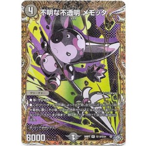 画像: 不明な不透明 メモッタ