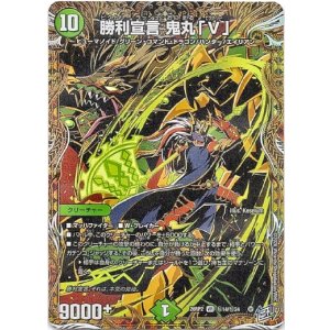 画像: 勝利宣言 鬼丸「V」