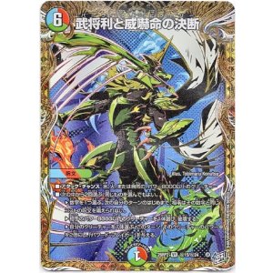 画像: 武将利と威嚇命の決断