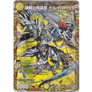 画像: 連戦の精霊龍 デルザルバーラ