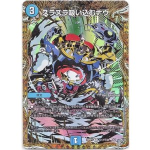 画像: スラスラ吸い込むナウ