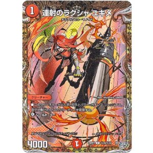 画像: 連射のラクシャ ユキメ