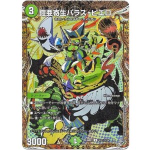 画像: 鎧亜寄生パラス・ピエロ