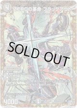 画像: ZEROの革命 ブラックアウト