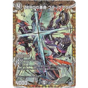 画像: ZEROの革命 ブラックアウト
