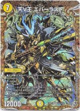 画像: 天V王 エバーラスト