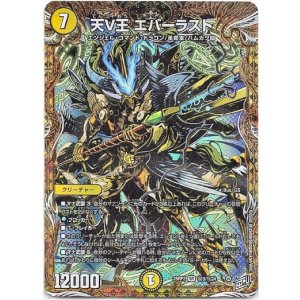 画像: 天V王 エバーラスト