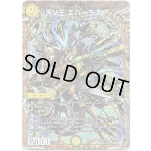 画像: 天V王 エバーラスト