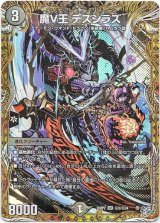 画像: 魔V王 デスシラズ