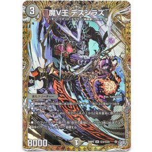 画像: 魔V王 デスシラズ