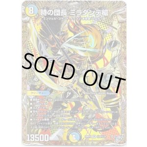 画像: 時の団長 ミラダンテ槍