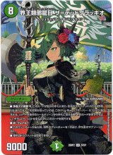 画像: 界王類邪龍目 ザ＝デッドブラッキオ