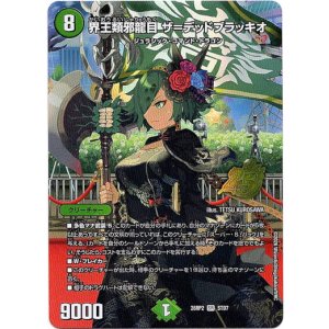 画像: 界王類邪龍目 ザ=デッドブラッキオ