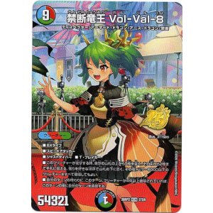 画像: 禁断竜王 Vol-Val-8