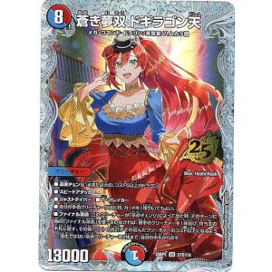 画像: 蒼き夢双 ドギラゴン天