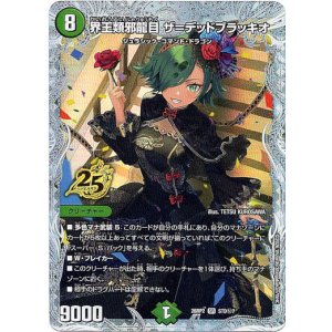 画像: 界王類邪龍目 ザ=デッドブラッキオ