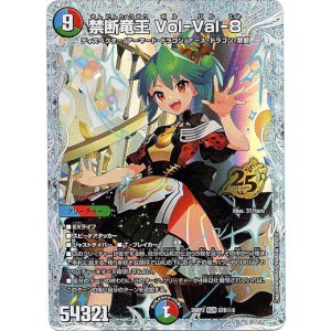 画像: 禁断竜王 Vol-Val-8