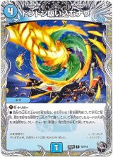 画像: ドンドン吸い込むナウ