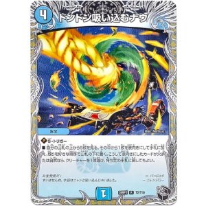 画像: ドンドン吸い込むナウ