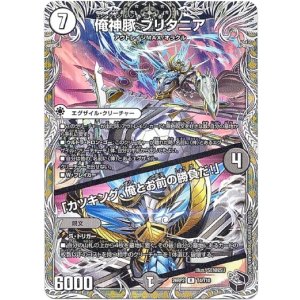 画像: 俺神豚 ブリタニア / 「カツキング、俺とお前の勝負だ!」