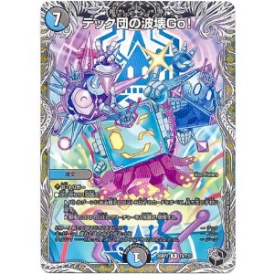 画像: テック団の波壊Go!