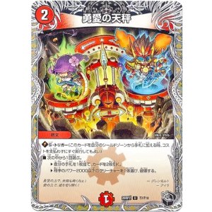 画像: 勇愛の天秤