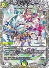 画像: Disコットン＆Disケラサス