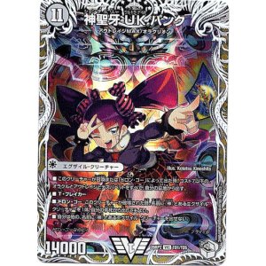 画像: 神聖牙 UK パンク