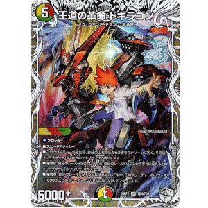 画像: 王道の革命 ドギラゴン
