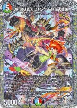 画像: 切札勝太&カツキング ー熱血の物語ー