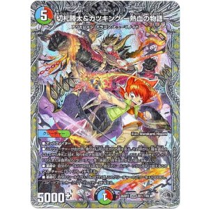 画像: 切札勝太&カツキング ー熱血の物語ー