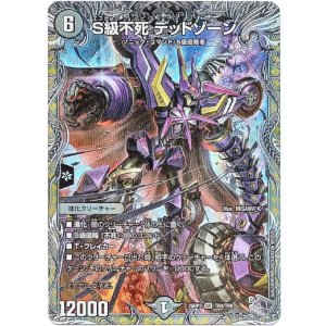 画像: S級不死 デッドゾーン