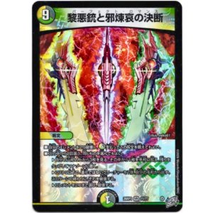 画像: 黎悪銃と邪煉哀の決断