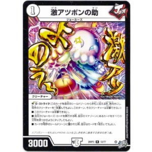 画像: 激アツポンの助