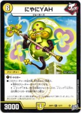 画像: にやにYAH