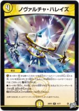 画像: ノヴァルチャ・ハレイズ