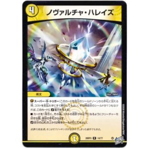 画像: ノヴァルチャ・ハレイズ