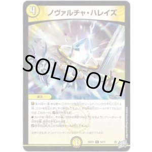 画像: ノヴァルチャ・ハレイズ