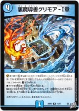 画像: 裏魔導書グリモア-I章