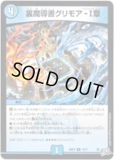 画像: 裏魔導書グリモア-I章