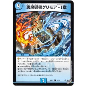 画像: 裏魔導書グリモア-I章