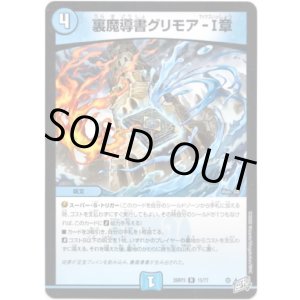 画像: 裏魔導書グリモア-I章