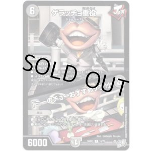 画像: ゲラッチョ重役 / 「ミーのチョーおすすめゲラ！」
